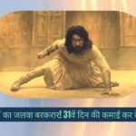 Chhaava Box Office Collection